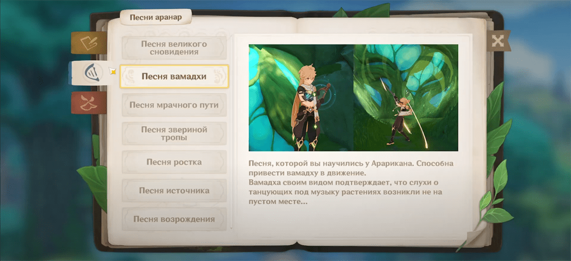 Genshin Impact: Мелодия аранар еще не освоена - что делать и как открыть все мелодии