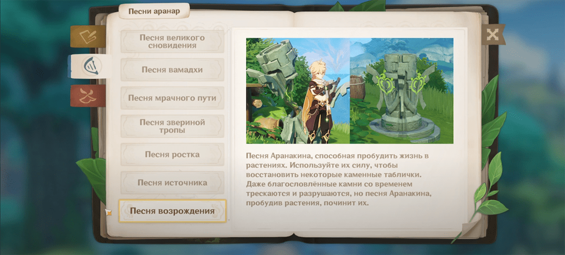 Genshin Impact: Мелодия аранар еще не освоена - что делать и как открыть все мелодии