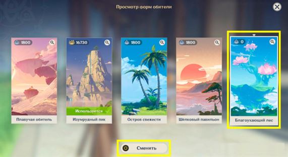 Genshin Impact: Форма обители Сумеру (Благоухающий лес) в Чайнике Безмятежности - как получить