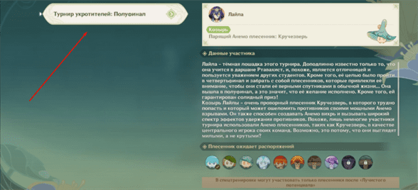 Genshin Impact: Невообразимая защита - как найти Ханию и победить плесенников Харди