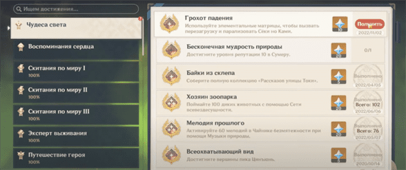 Genshin Impact: Грохот падения - как получить достижение