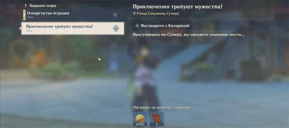 Genshin Impact: Приключения требуют мужества - что делать, если Катерины нет за прилавком