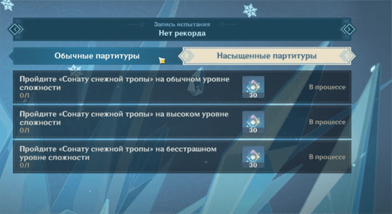 Соната снежной тропы в Genshin Impact: как пройти обычные и насыщенные партитуры