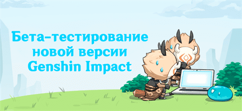 Бета-тест Genshin Impact 3.4 — как зарегистрироваться, новые сливы и персонажи Сумеру