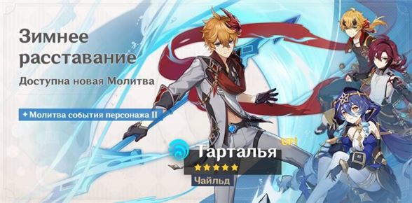 Баннер Тартальи в Genshin Impact 3.2 – 4-звездочные персонажи, оружейный баннер 3.2, дата выхода, билд