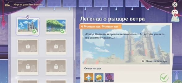 Genshin Impact: Мир за рамками холста: озеленение - прохождение ивента