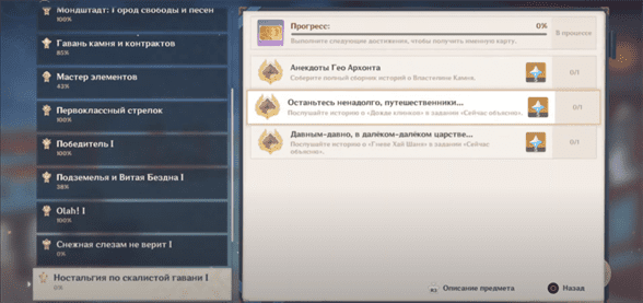 Сейчас объясню в Genshin Impact: как получить все достижения за поручение