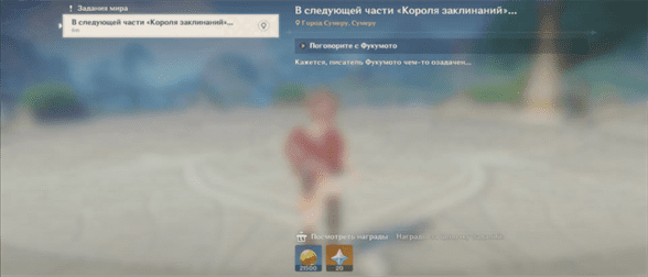 В следующей части Короля заклинаний в Genshin Impact: как начать и пройти задание