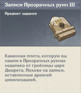 Записи прозрачных руин в Genshin Impact: что это, где найти и для чего используйтся