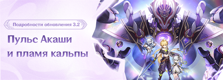 5 лучших функций и дополнений в обновлении Genshin Impact 3.2