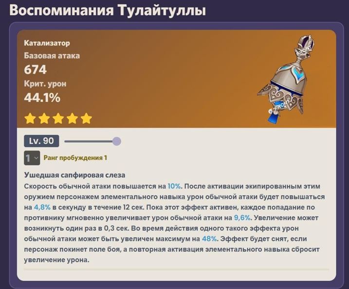 Genshin Impact: Способности Странника — геймплей, элементальный навык, взрыв стихий, пассивки, созвездия, бета-версия 3.3