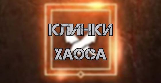 Клинки Хаоса в God of War Ragnarok