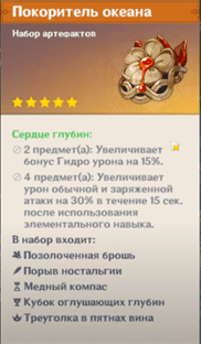Genshin Impact: Сердце глубин — где найти и кому подходит