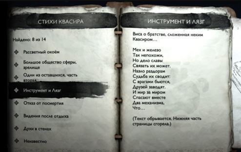 Все стихи Квасира и отсылки к играм в God of War Ragnarok