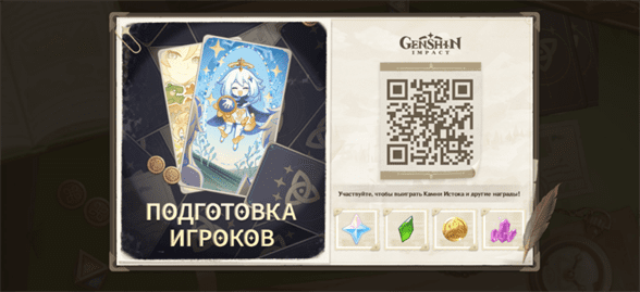 Genshin Impact: Подготовка игроков - как начать и пройти веб-ивент
