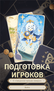 Genshin Impact: Подготовка игроков - как начать и пройти веб-ивент
