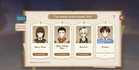 Genshin Impact: Гостевое испытание - как пройти и победить соперников Священного призыва Семерых