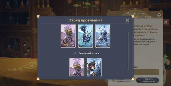 Genshin Impact: Знаток в Священный призыв Семерых - как начать и пройти испытание возвышения 1