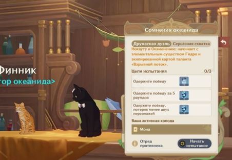 Genshin Impact: Все соперники в Священном призыве семерых - где найти и как сыграть в карты