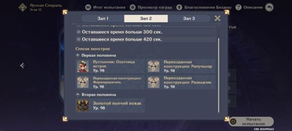 Как пройти 12 этаж Витой Бездны в Genshin Impact 3.3