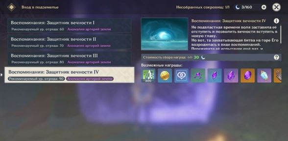 Genshin Impact: Слезы очищения божества бедствий - где взять и для чего нужны