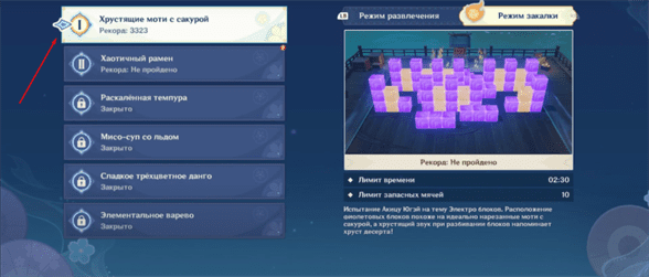 Genshin Impact: Хрустящие моти с сакурой - как активировать эффект Детонации или Прокола