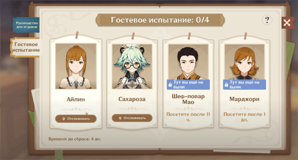 Genshin Impact: Все соперники в Священном призыве семерых - где найти и как сыграть в карты