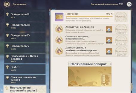 Genshin Impact: Ностальгия по скалистой гавани 1 - как получить достижения