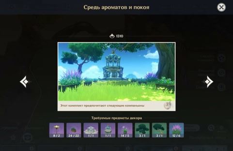 Genshin Impact: Средь ароматов и покоя - как получить и что входит в набор