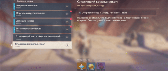 Genshin Impact: Сложивший крылья сокол - как пройти и получить достижение Милость охотника