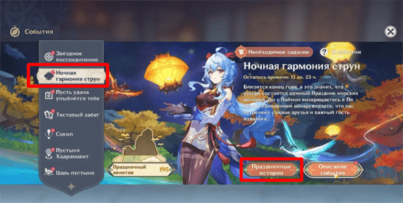 Genshin Impact: В узком кругу - как начать и пройти
