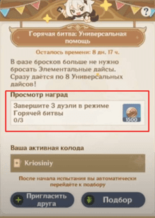 Горячая битва в Священном призыве Семерых в Genshin Impact