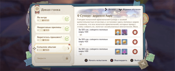Дикая гонка в Genshin Impact: как начать испытание и собрать все полевые шары