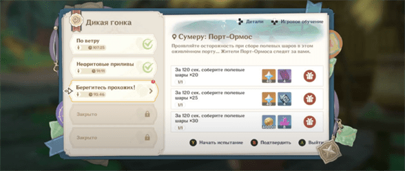 Дикая гонка в Genshin Impact: как начать испытание и собрать все полевые шары