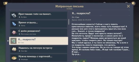 Рост Саю в Genshin Impact: сколько лет и день рождение