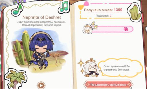 Genshin Impact: Звездная экспедиция Паймон - как угадать персонажей