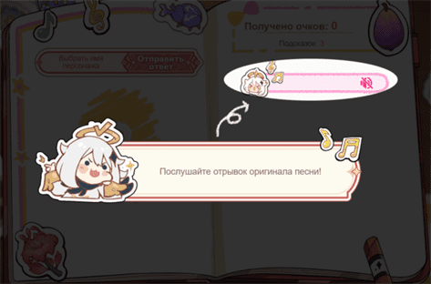 Genshin Impact: Звездная экспедиция Паймон - как угадать персонажей