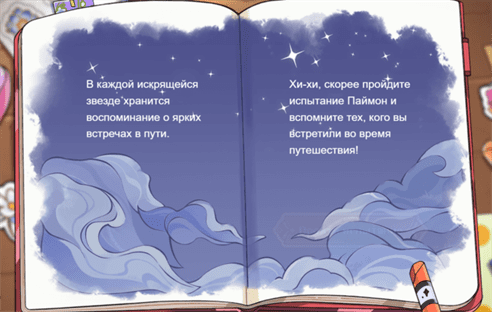 Genshin Impact: Звездная экспедиция Паймон - как угадать персонажей