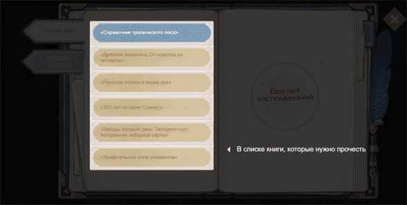 Genshin Impact: Шесть ликов мудрости - как вспомнить книги и выбрать даршаны