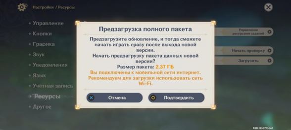 Genshin Impact: как загрузить и установить обновление 3.4