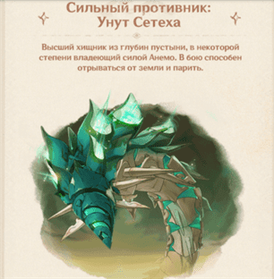 Новые монстры и враги пустыни Хадрамавет в Genshin Impact