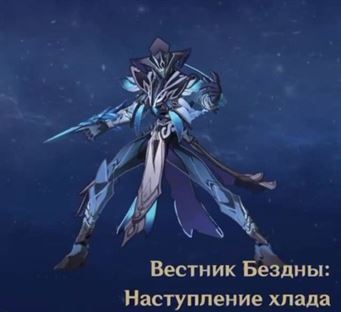 Враги в Genshin Impact 3.5: Вестник Бездны «Наступление хлада» и Рыцарь Чёрного Змея «Крушащая камни секира»