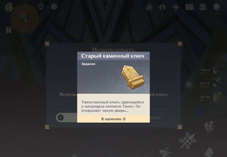 Genshin Impact: Старый каменный ключ - где найти и для чего используется