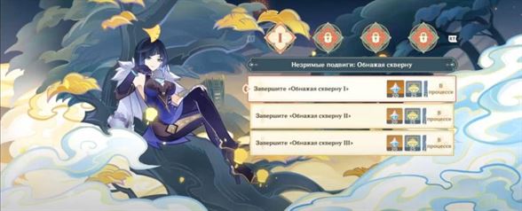 Обнажая скверну в Genshin Impact: как пройти испытания и победить всех врагов
