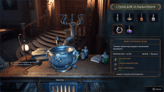 Фокусирующее зелье в Hogwarts Legacy: где раздобыть рецепт и для чего нужно