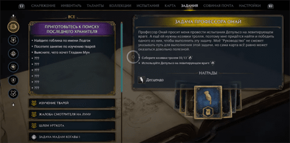 Hogwarts Legacy: Задача профессора Онай - как пройти и получить Десцендо