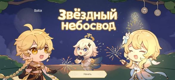 Звездный небосвод в Genshin Impact: как пройти и собрать все карты