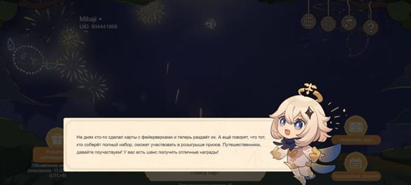 Звездный небосвод в Genshin Impact: как пройти и собрать все карты