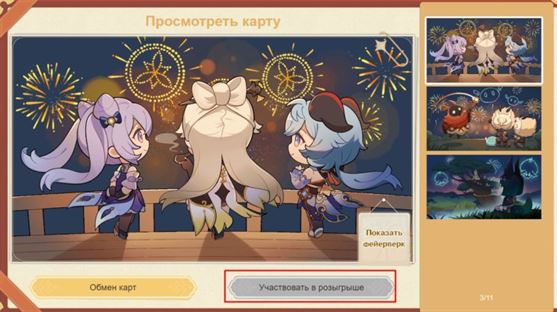 Звездный небосвод в Genshin Impact: как пройти и собрать все карты
