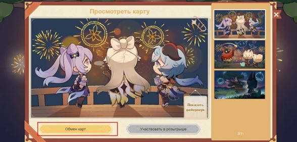 Звездный небосвод в Genshin Impact: как пройти и собрать все карты